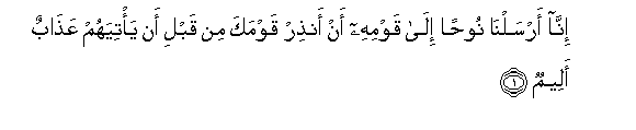 The Quran Sura Lxxi Nuḥ Or Noah Section 1 1 20