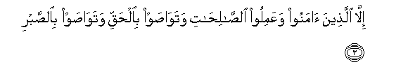 The Quran Sura Ciii Aṣr Or Time Through The Ages Section 1 1 3